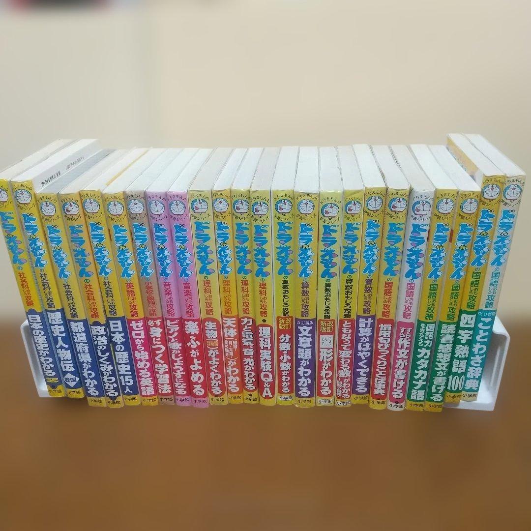 ドラえもんの学習シリーズ24冊セット