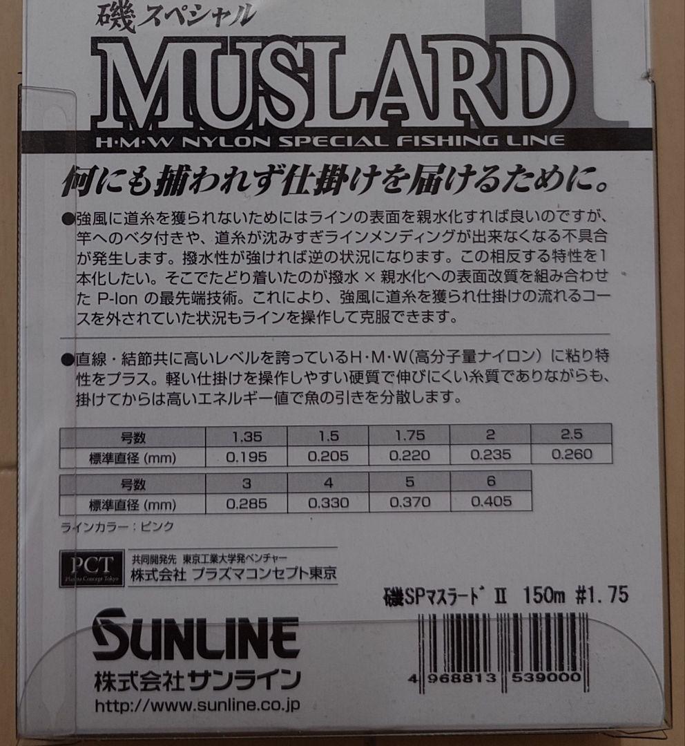 わくさん シマノBB-Xラリッサ 2500DXG サンラインマスラードII