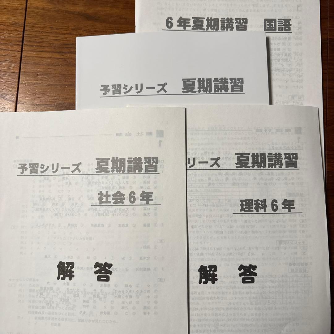 四谷大塚 6年夏期講習教材 国語・算数・理科・社会