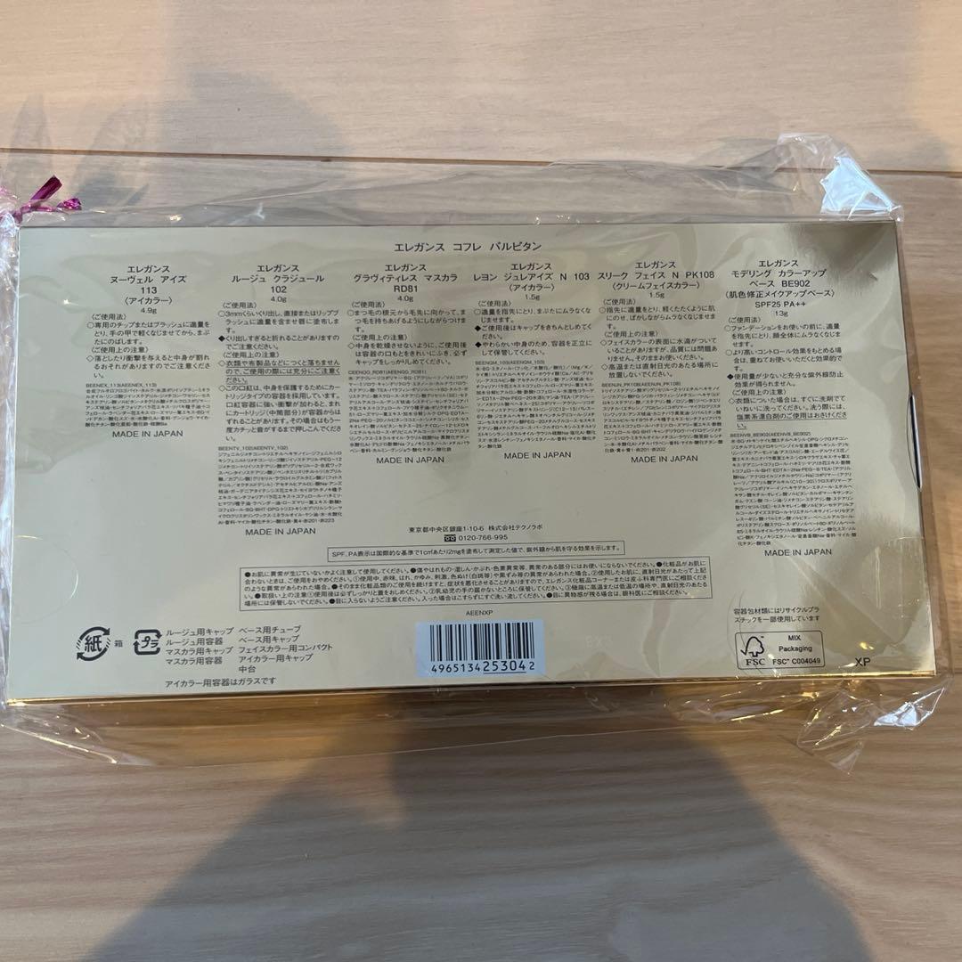 エレガンスコフレバルビタン