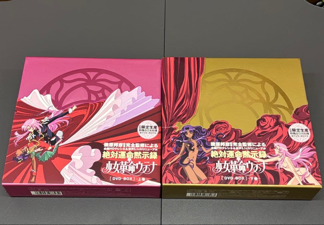 少女革命ウテナDVD-BOXセット〈初回限定生産〉上下巻