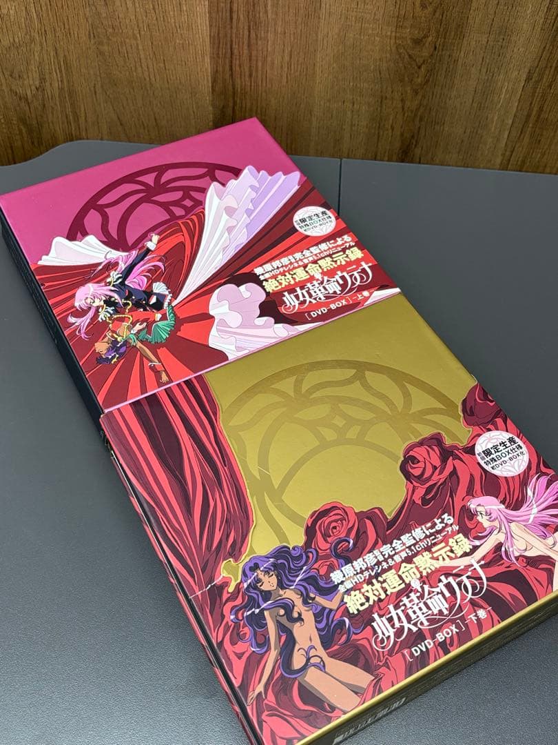 少女革命ウテナDVD-BOXセット〈初回限定生産〉上下巻