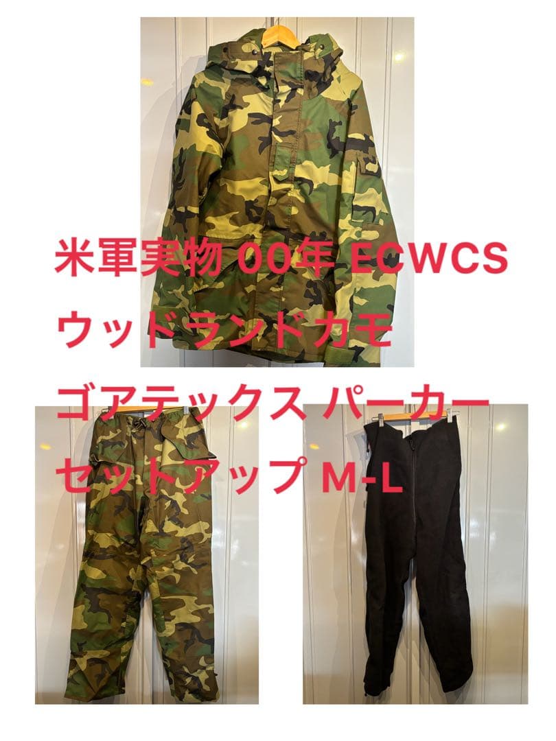 米軍実物 ECWCS ウッドランドカモ ゴアテックス セットアップ M-L