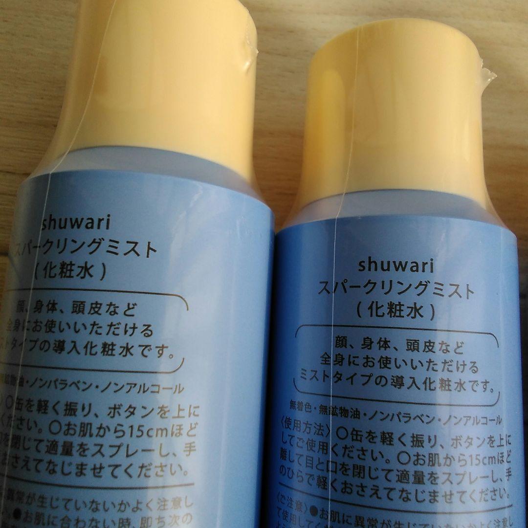 さとう式 化粧水 3本セットスパークリングミスト未開封新品