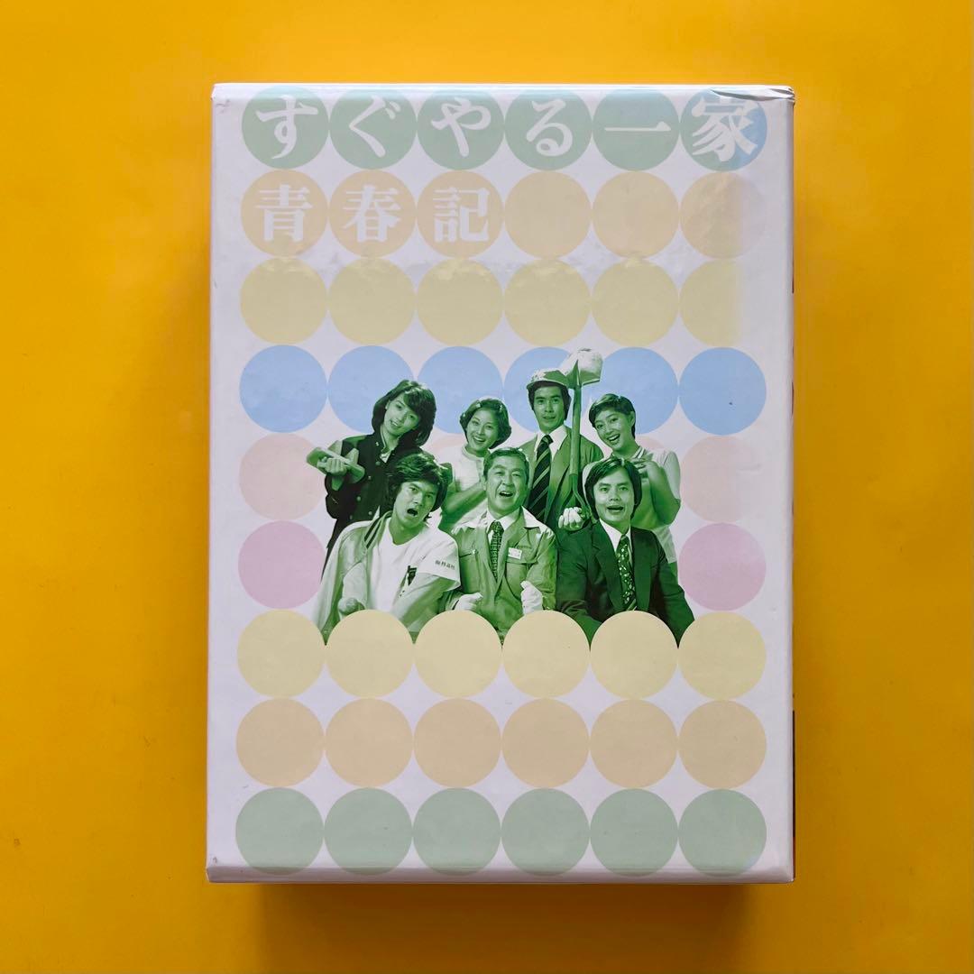 【未開封・おまけ付き】すぐやる一家 青春記 DVD BOX