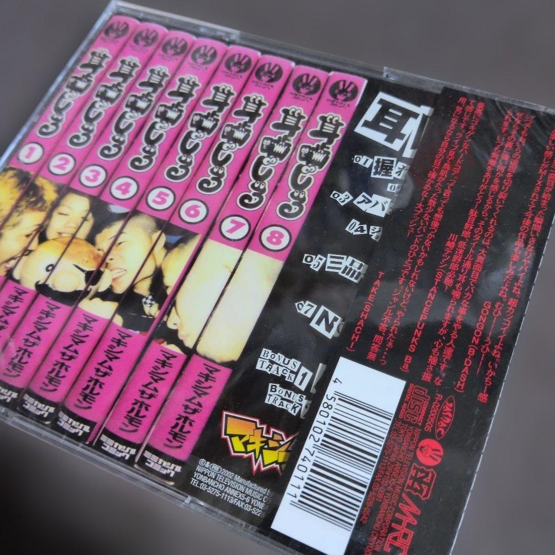 マキシマムザホルモン　耳噛じる