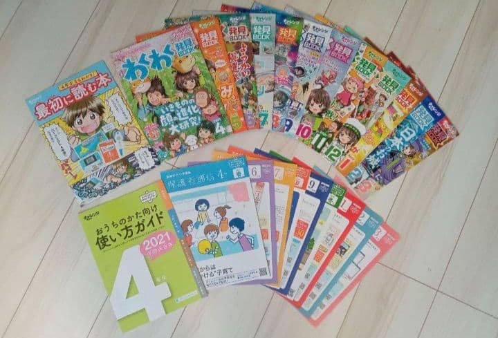 チャレンジ4年生　ベネッセ　教材　通信教材　こどもチャレンジ　知育　テキスト