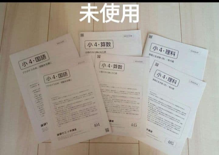 チャレンジ4年生　ベネッセ　教材　通信教材　こどもチャレンジ　知育　テキスト