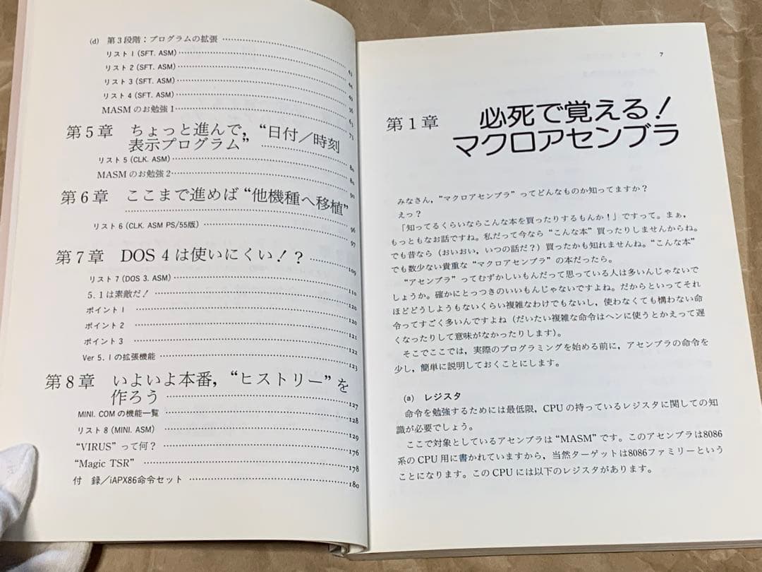 【稀少】初・中級者向けTSR作成の実際 速習MASM 田中尚