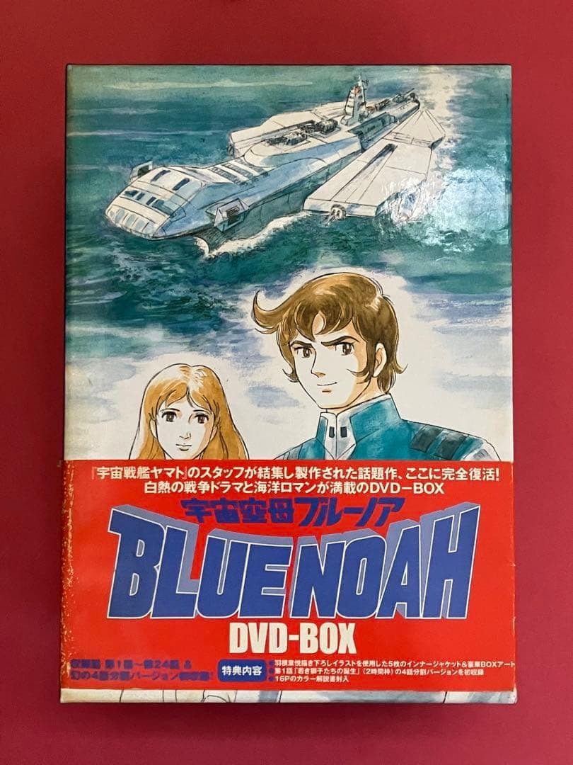 【訳あり】宇宙空母ブルーノア　DVD BOX
