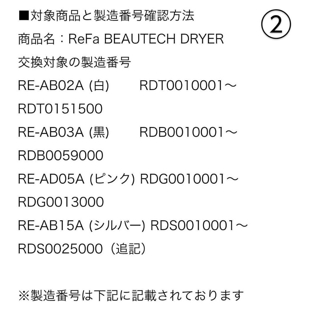 新品 リファビューテック ドライヤー スマートW 交換可能品 リファ正規品 32