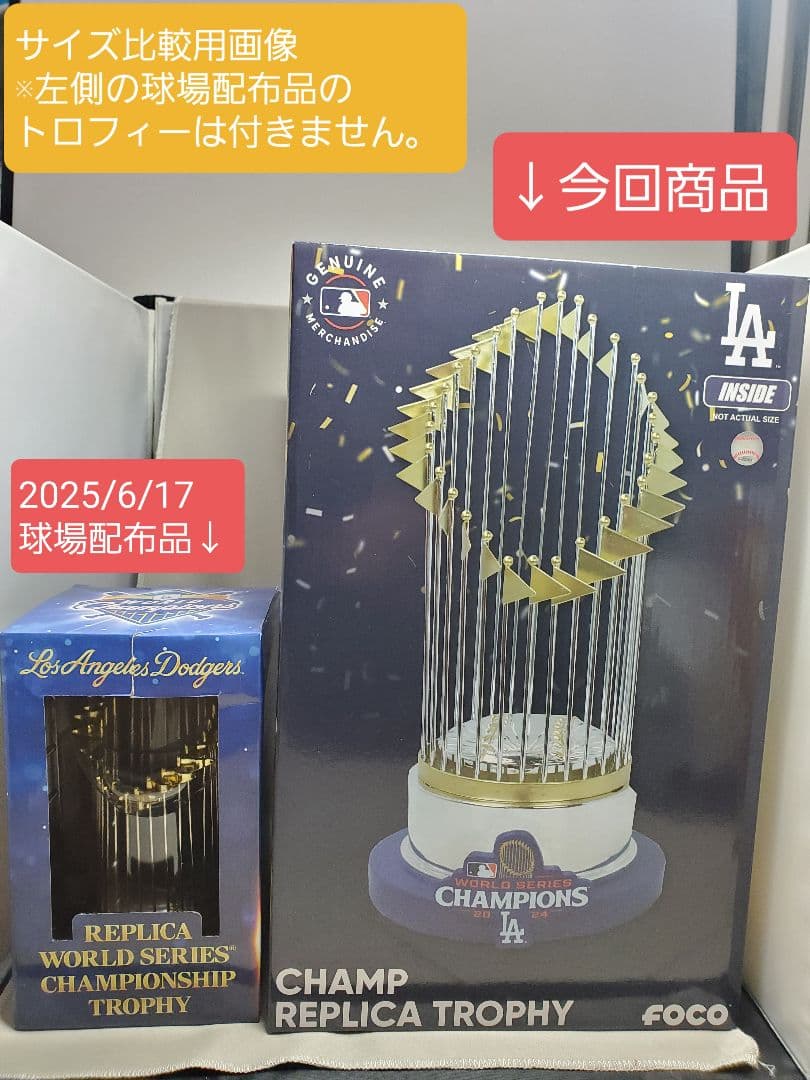 【激レア】ワールドシリーズ優勝トロフィー MLB 大谷翔平 ドジャース FOCO