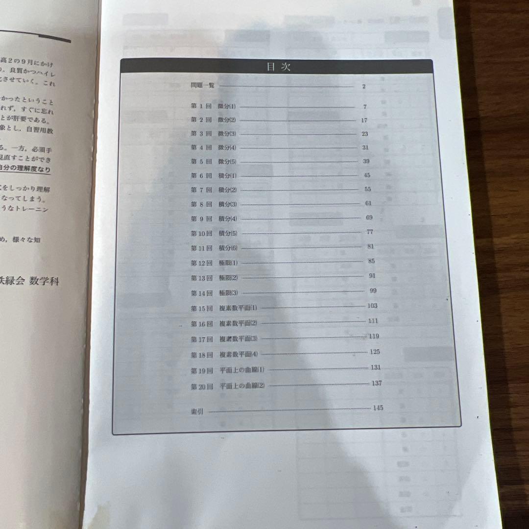 鉄緑会 高二数3 数学 III 実戦講座確認シリーズ