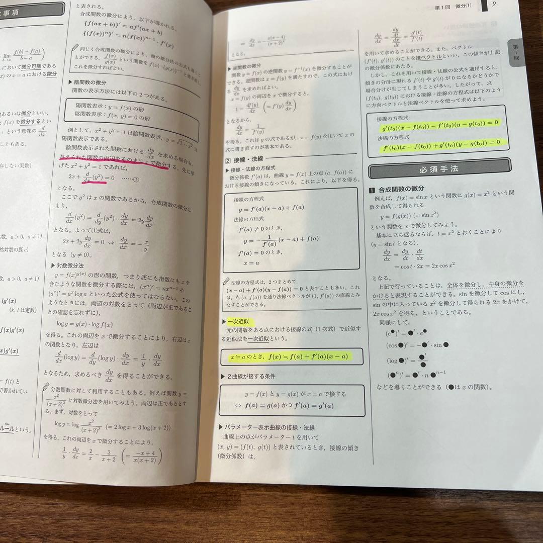鉄緑会 高二数3 数学 III 実戦講座確認シリーズ