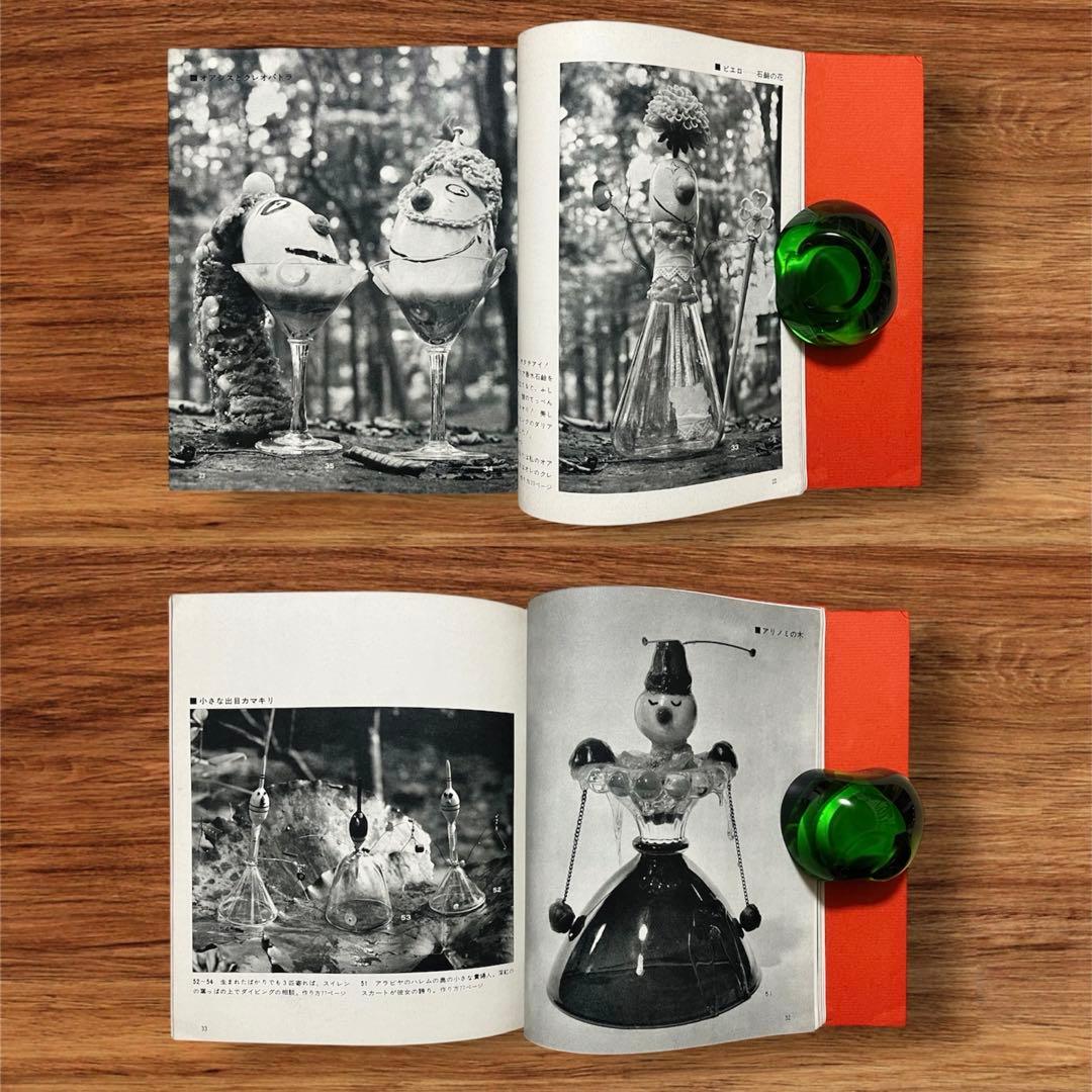 レア オブジェ人形 合田佐和子 手芸文庫7 グラフ社 昭和レトロ 60年代 美術