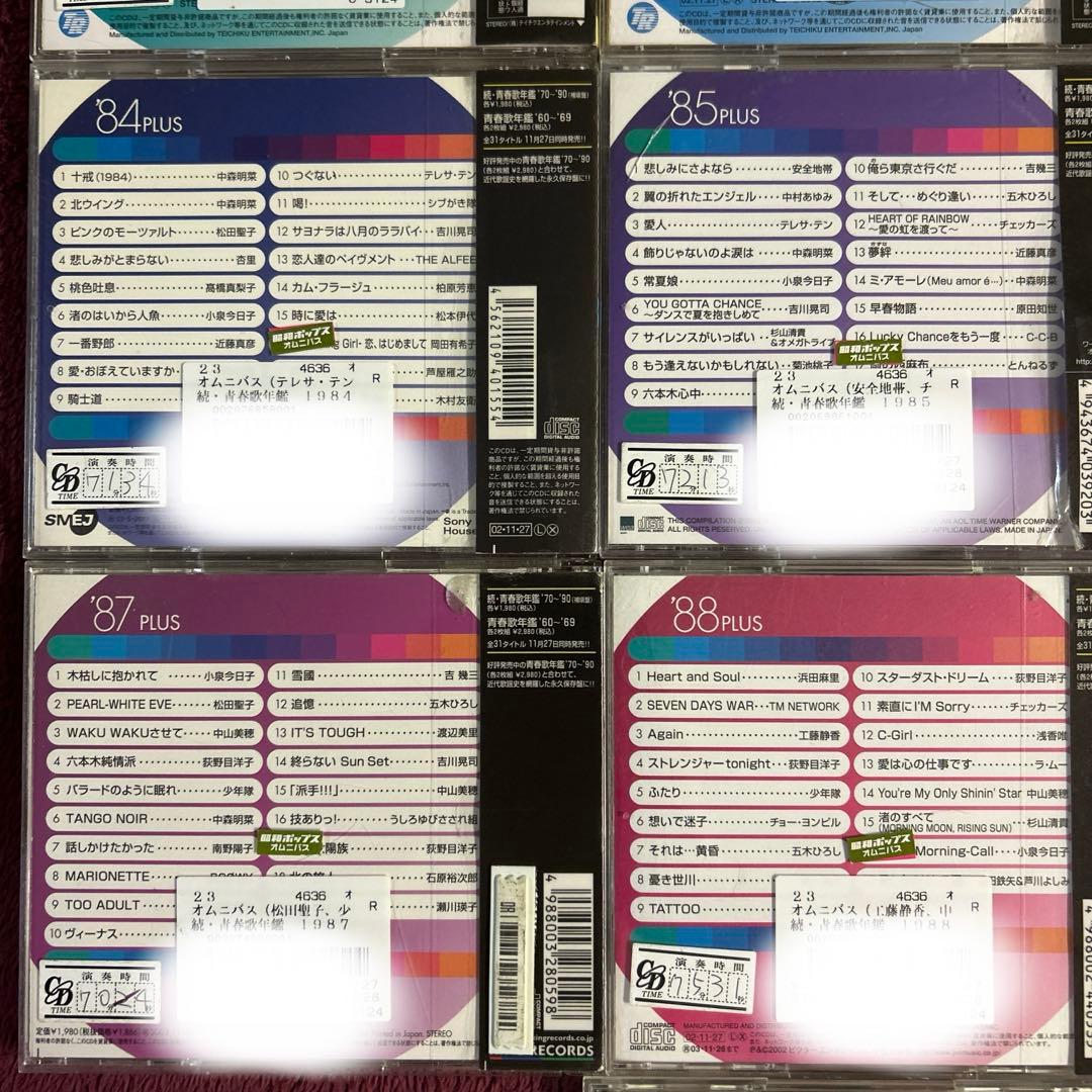 続青春歌年鑑 PLUS /80・90年代 10枚セット '80～'90 CD