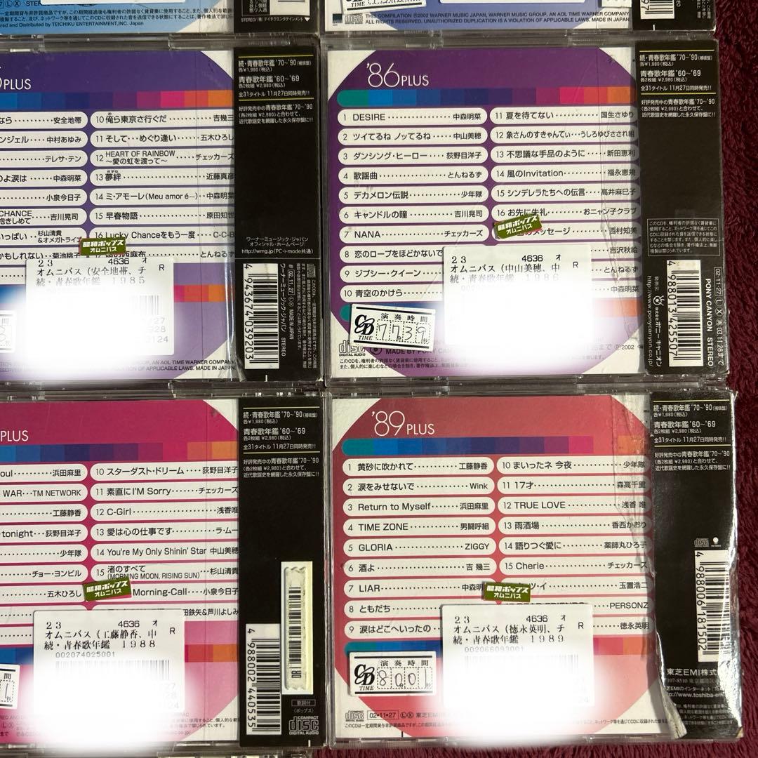 続青春歌年鑑 PLUS /80・90年代 10枚セット '80～'90 CD