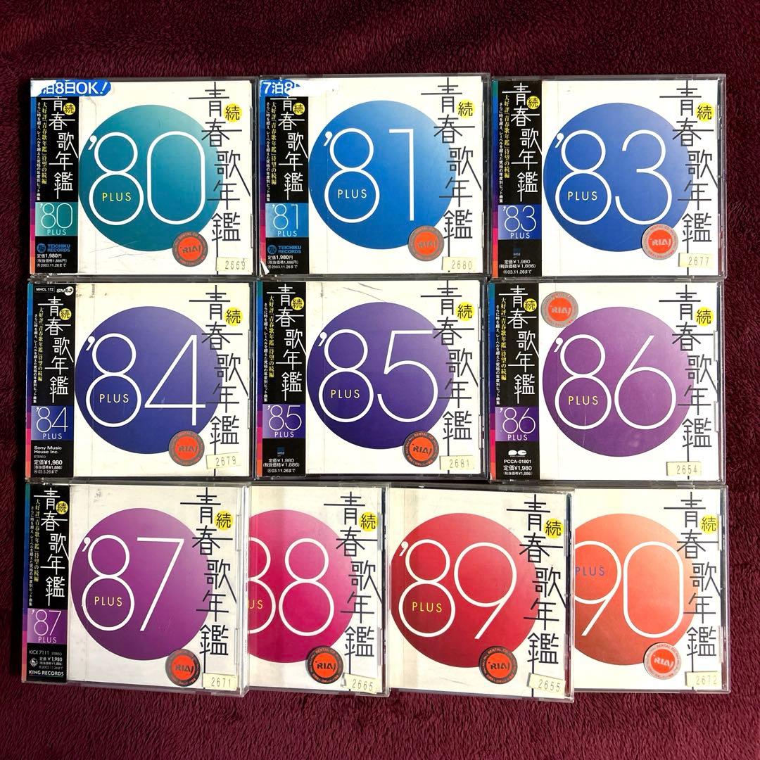 続青春歌年鑑 PLUS /80・90年代 10枚セット '80～'90 CD
