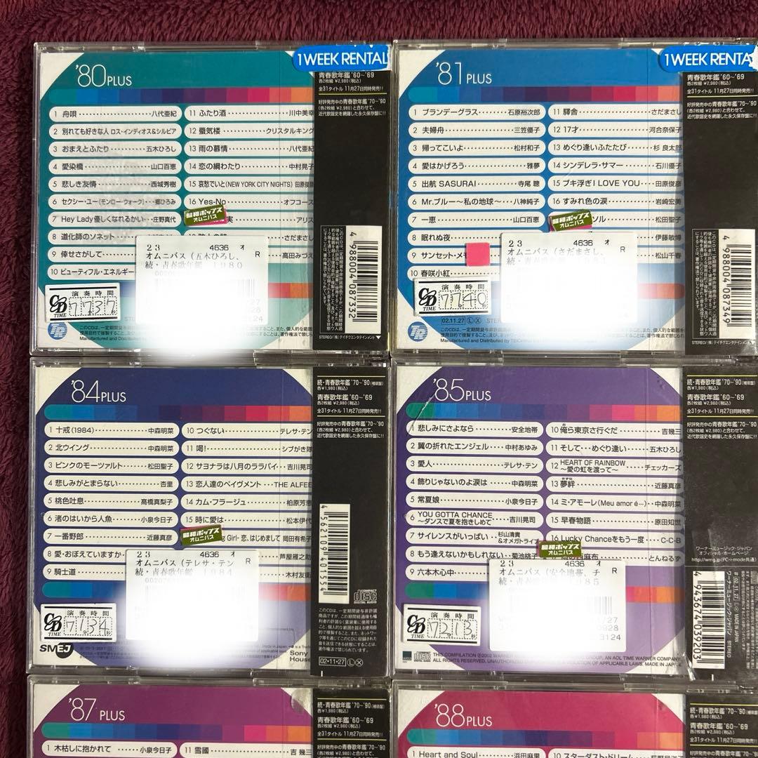 続青春歌年鑑 PLUS /80・90年代 10枚セット '80～'90 CD