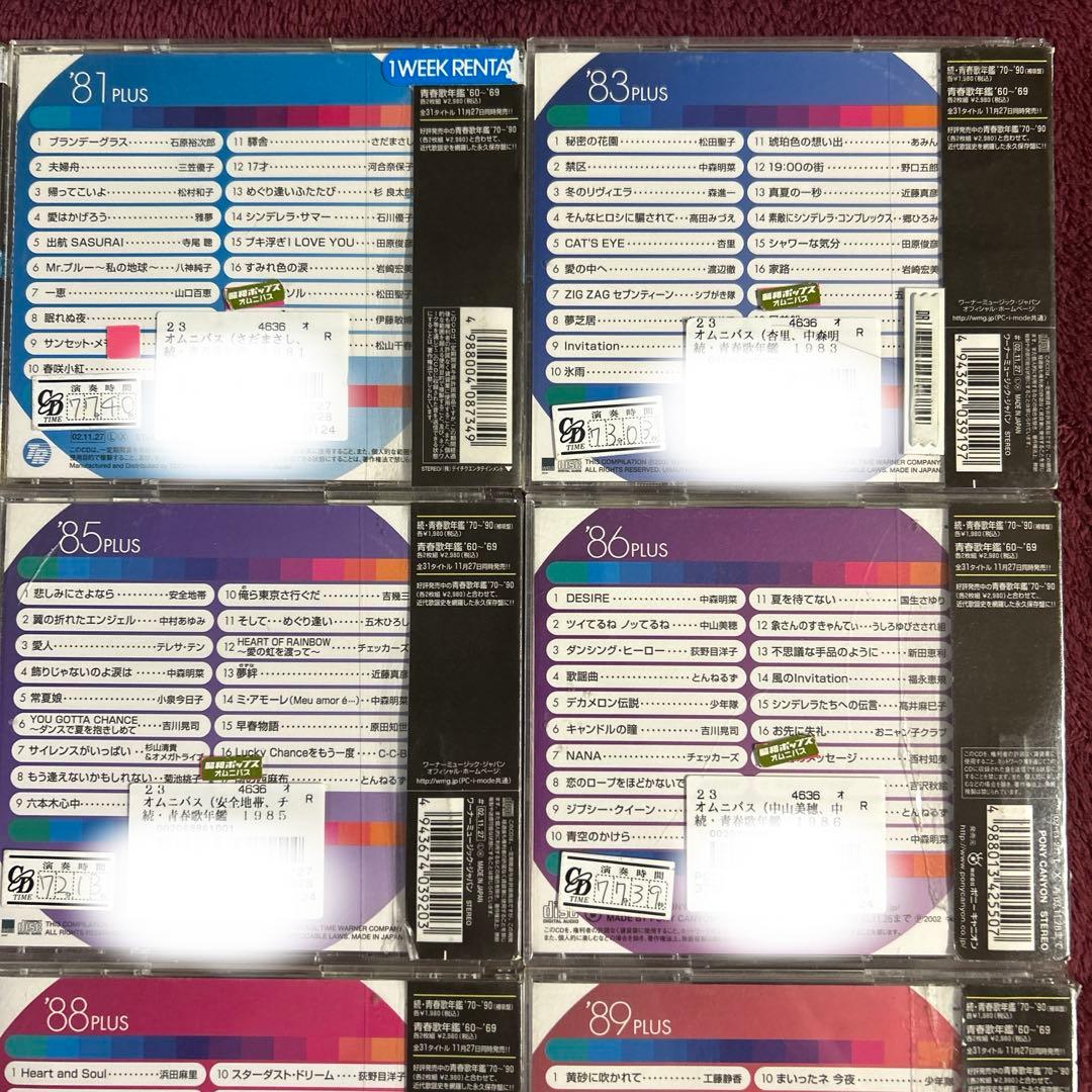 続青春歌年鑑 PLUS /80・90年代 10枚セット '80～'90 CD