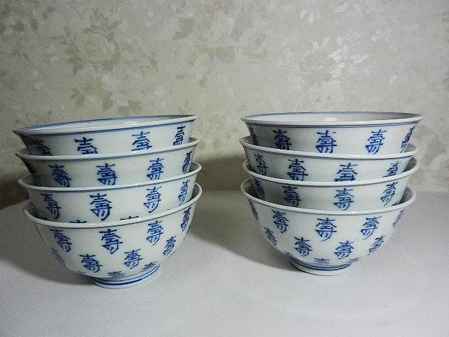 染付「壽字茶碗」八客（高台底に二重角福銘）