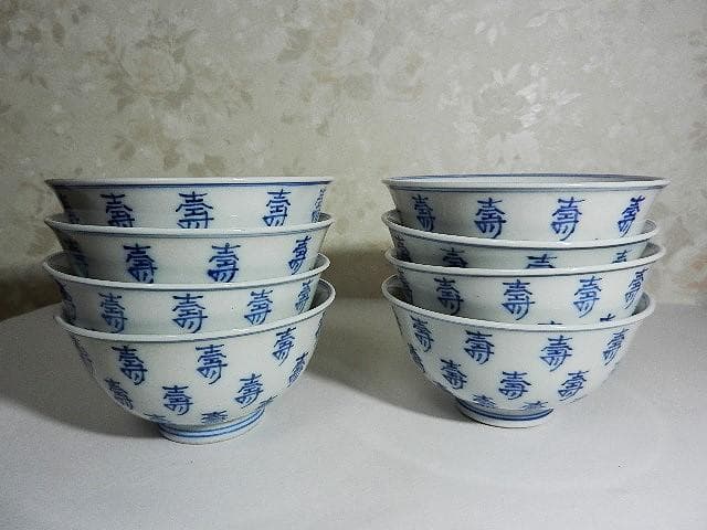 染付「壽字茶碗」八客（高台底に二重角福銘）