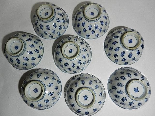 染付「壽字茶碗」八客（高台底に二重角福銘）