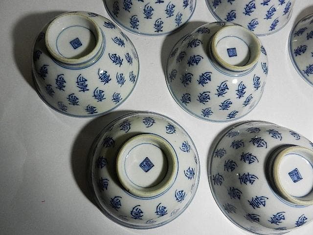 染付「壽字茶碗」八客（高台底に二重角福銘）