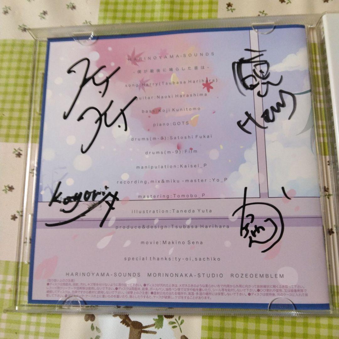 希少　サイン入り　はりーP　僕が最後に鳴らした音は　ボカロ　CD　初音ミク