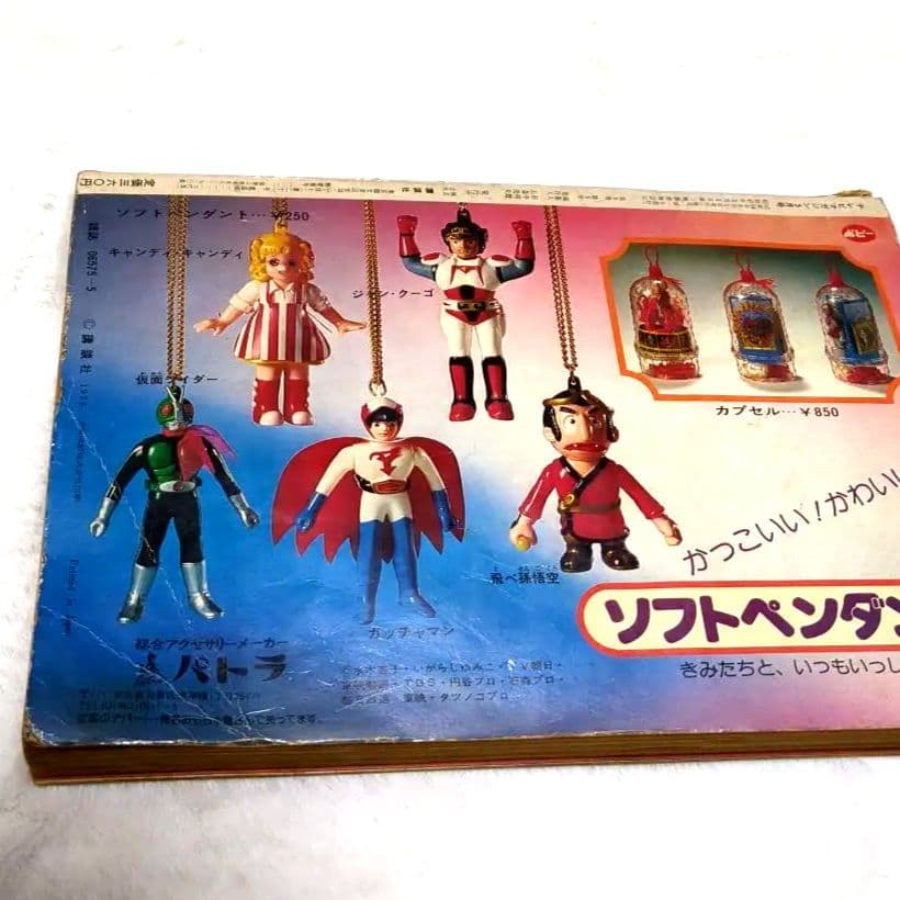 テレビマガジン 1979年5月号 ゴジラ ウルトラマン 昭和54年