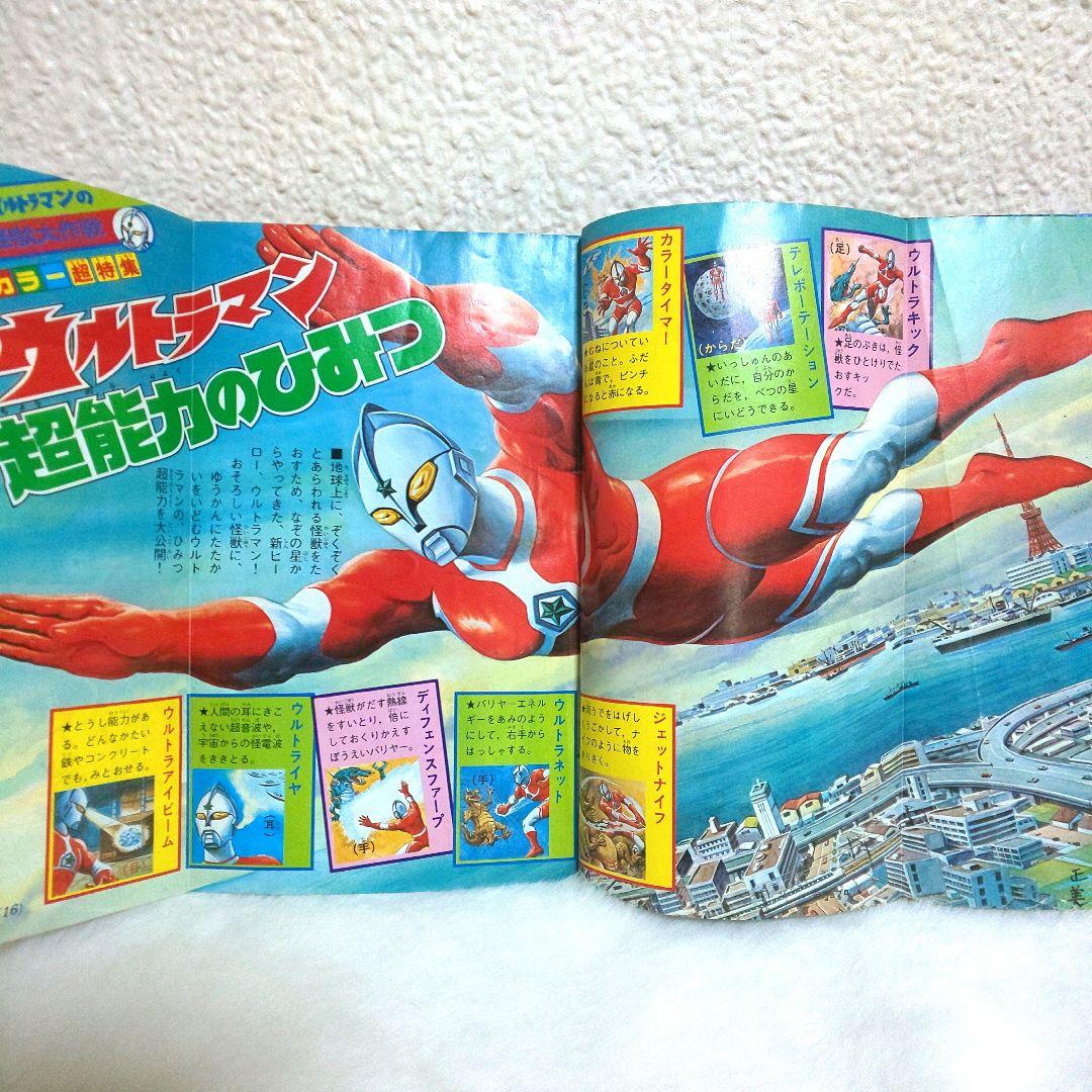 テレビマガジン 1979年5月号 ゴジラ ウルトラマン 昭和54年