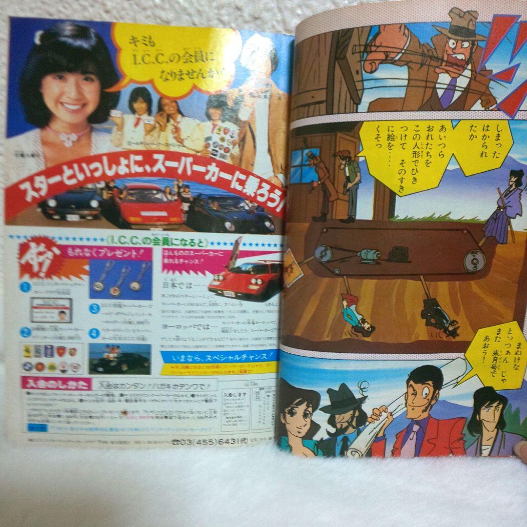 テレビマガジン 1979年5月号 ゴジラ ウルトラマン 昭和54年