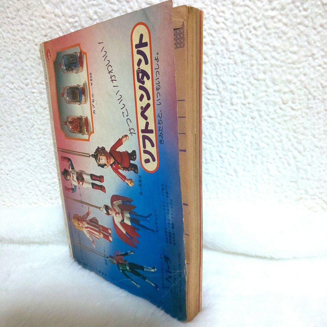 テレビマガジン 1979年5月号 ゴジラ ウルトラマン 昭和54年