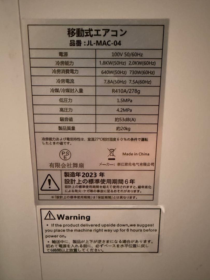 移動式エアコン JL-MAC-04