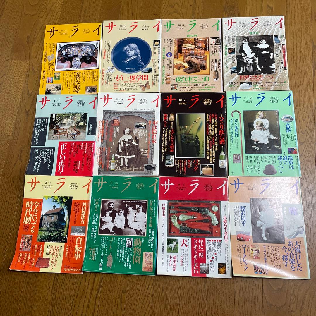 サライ　創刊号〜530号(2011年4月) 全巻揃い
