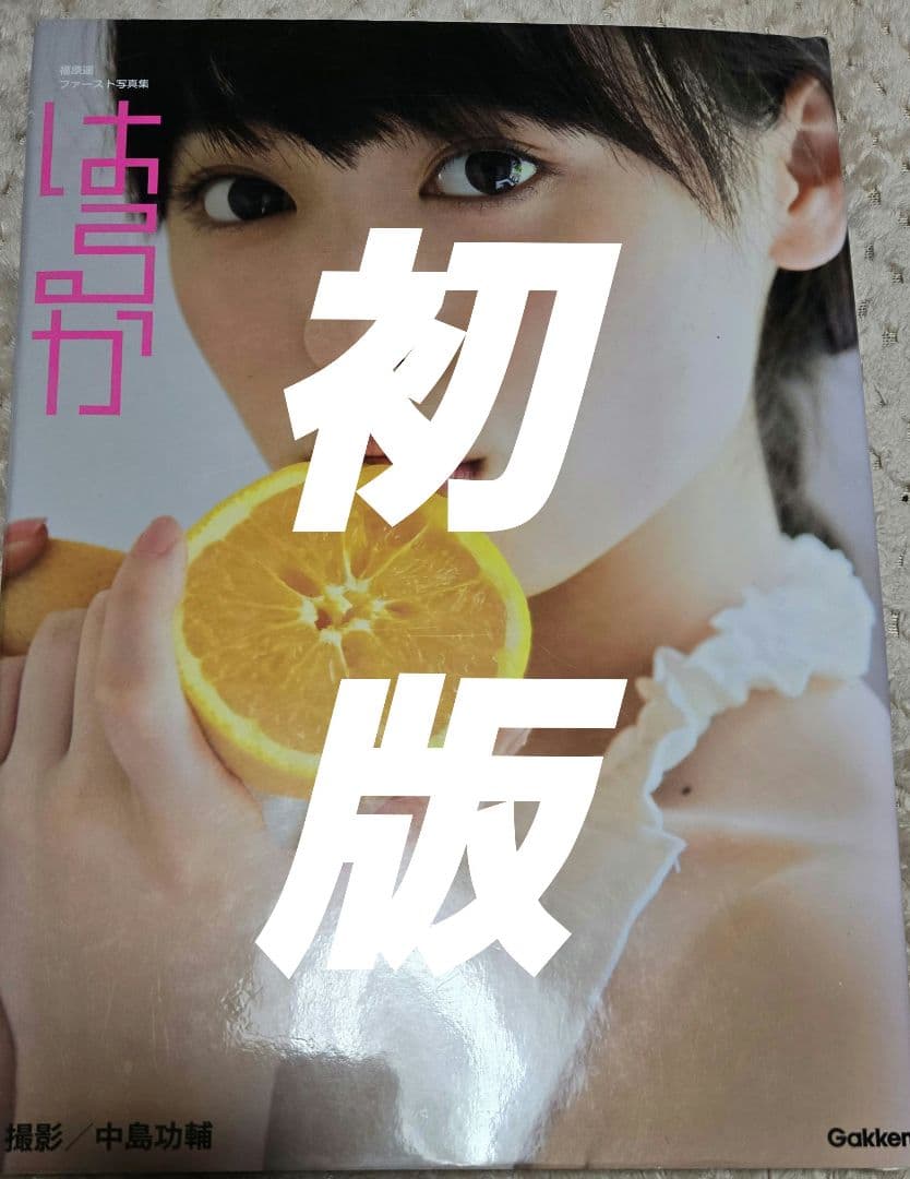 【初版】はるか : 福原遥ファースト写真集