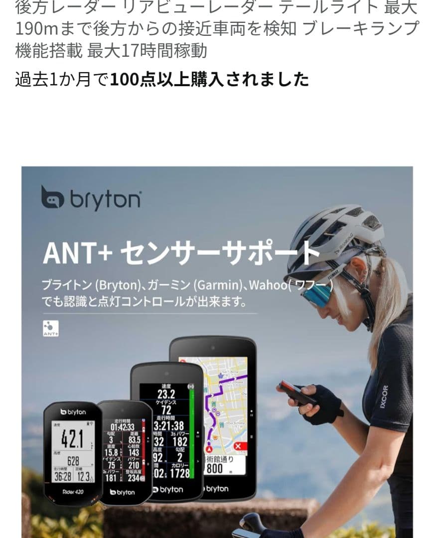 新品未開封　ブライトン ガーディア Bryton Gardia R300L