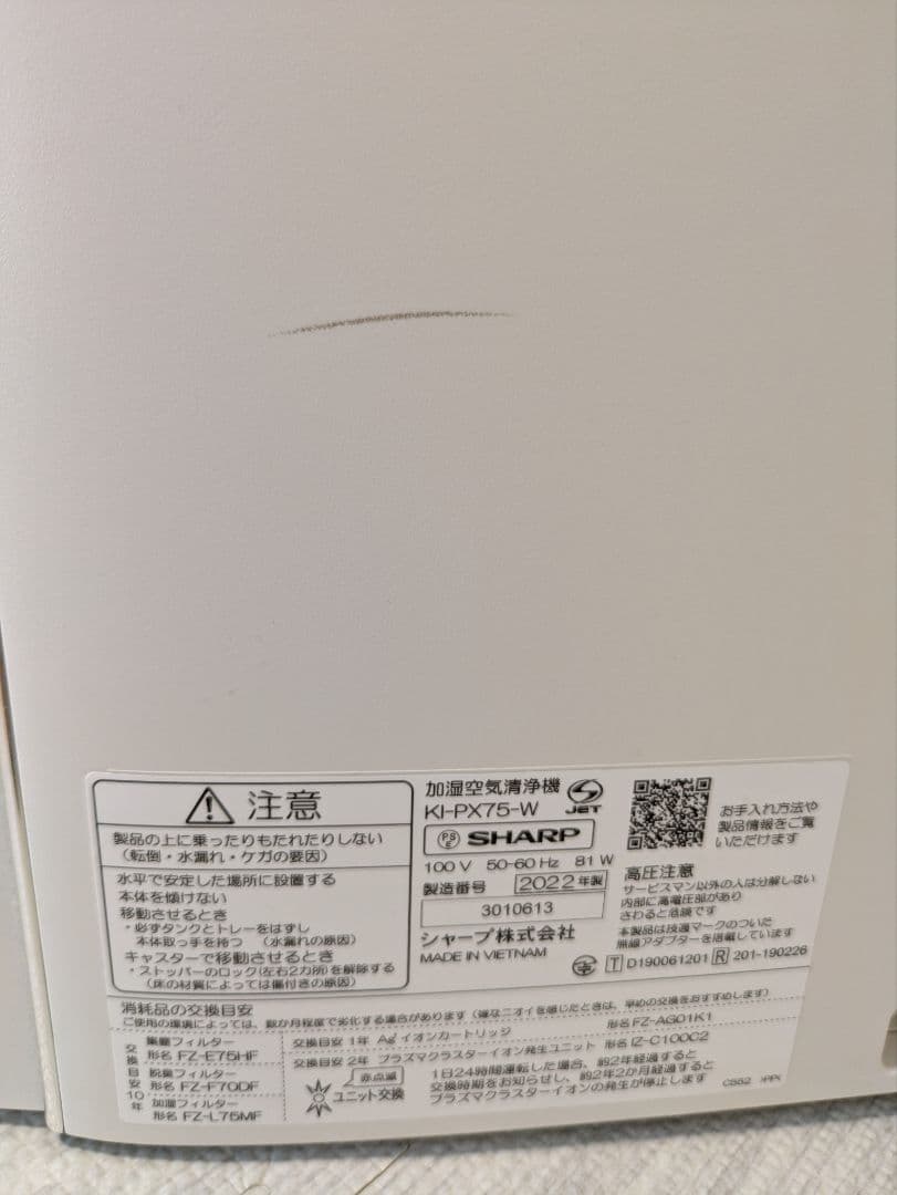 シャープ プラズマクラスターNEXT 加湿空気清浄機 KI-PX75-W