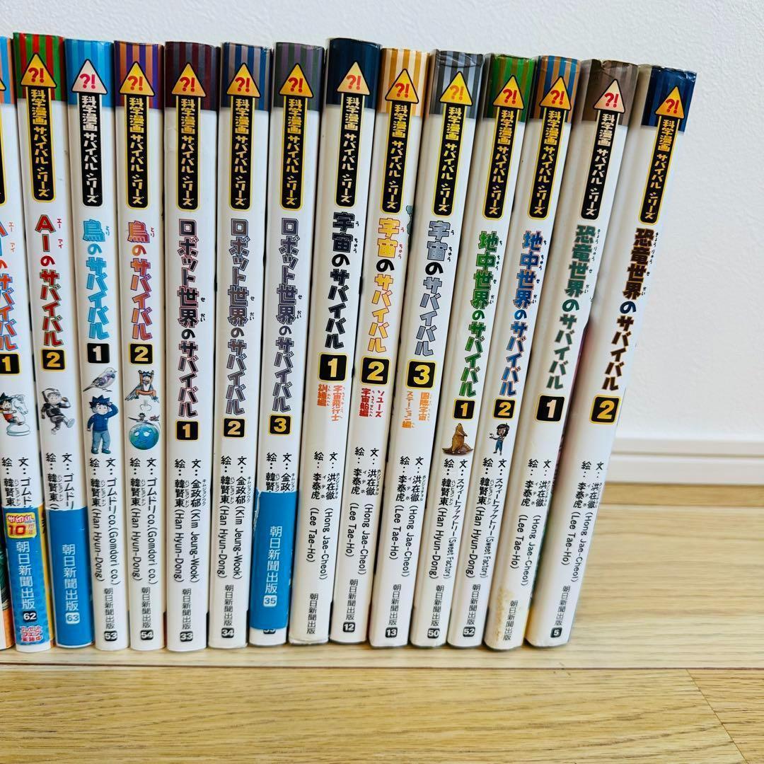 107-1 サバイバルシリーズ 23冊 大量セット