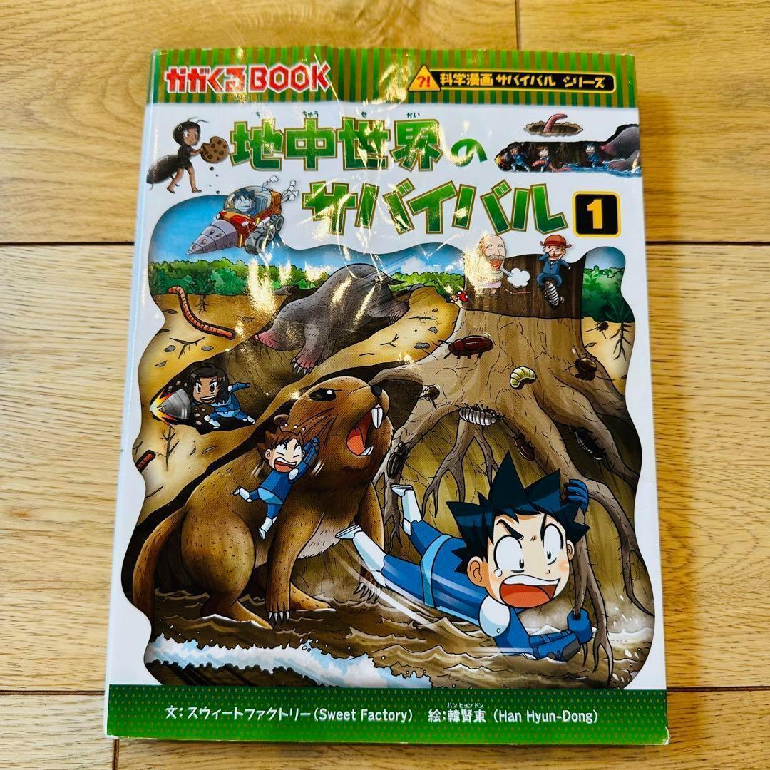 107-1 サバイバルシリーズ 23冊 大量セット
