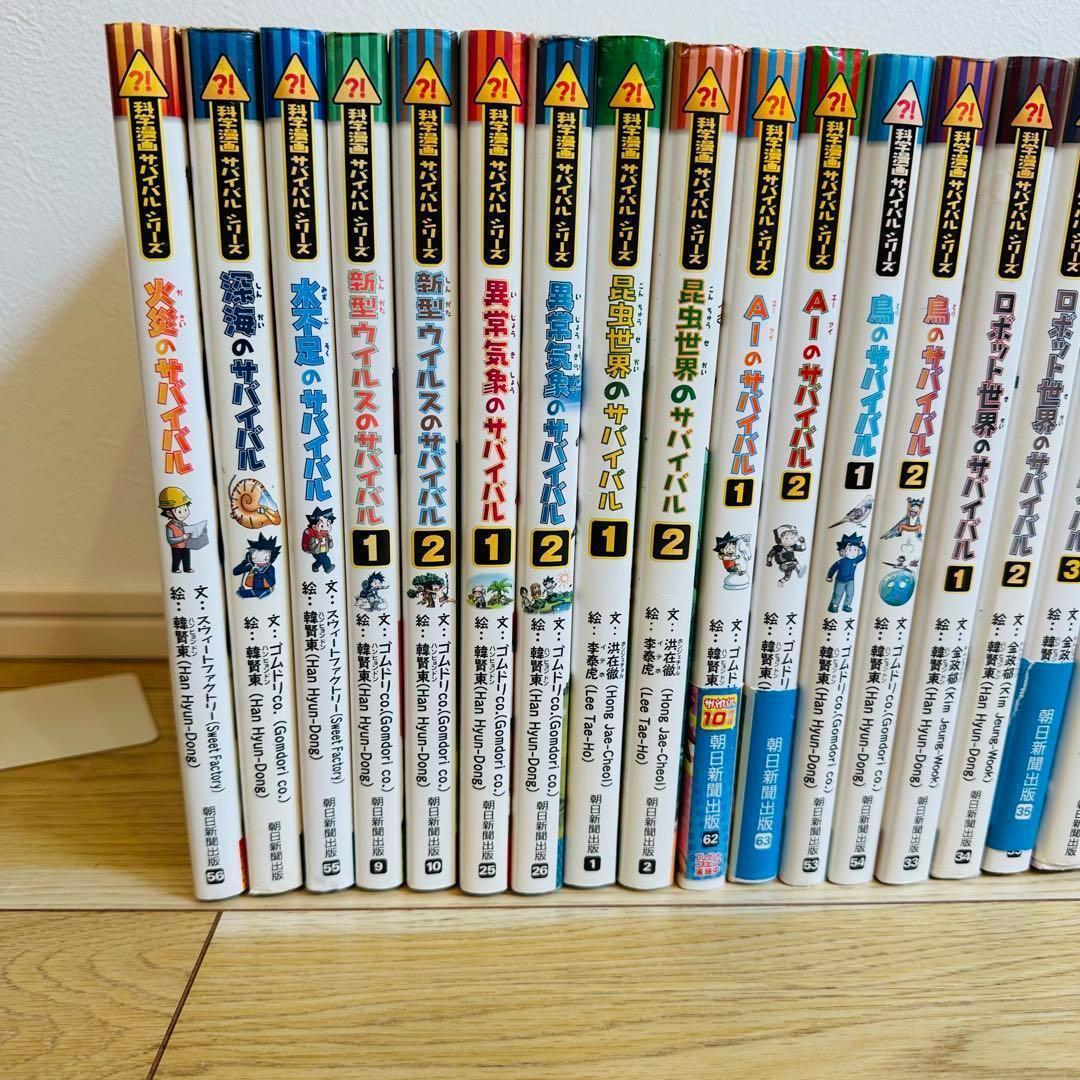 107-1 サバイバルシリーズ 23冊 大量セット