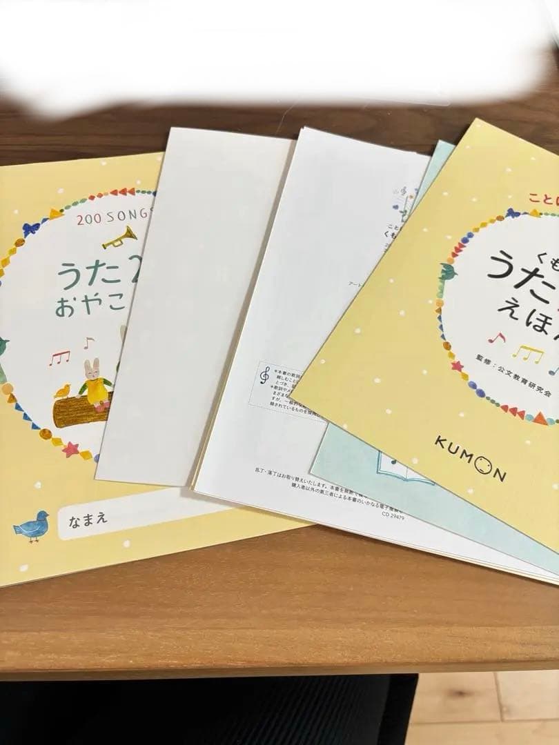 くもんのうた200 ラミネート