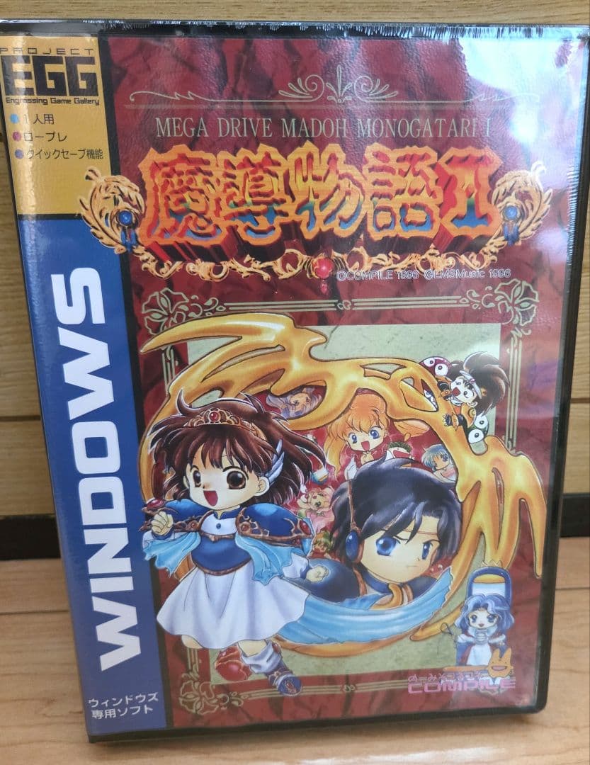 魔導物語きゅ～きょく大全 通 -MD＆DS-