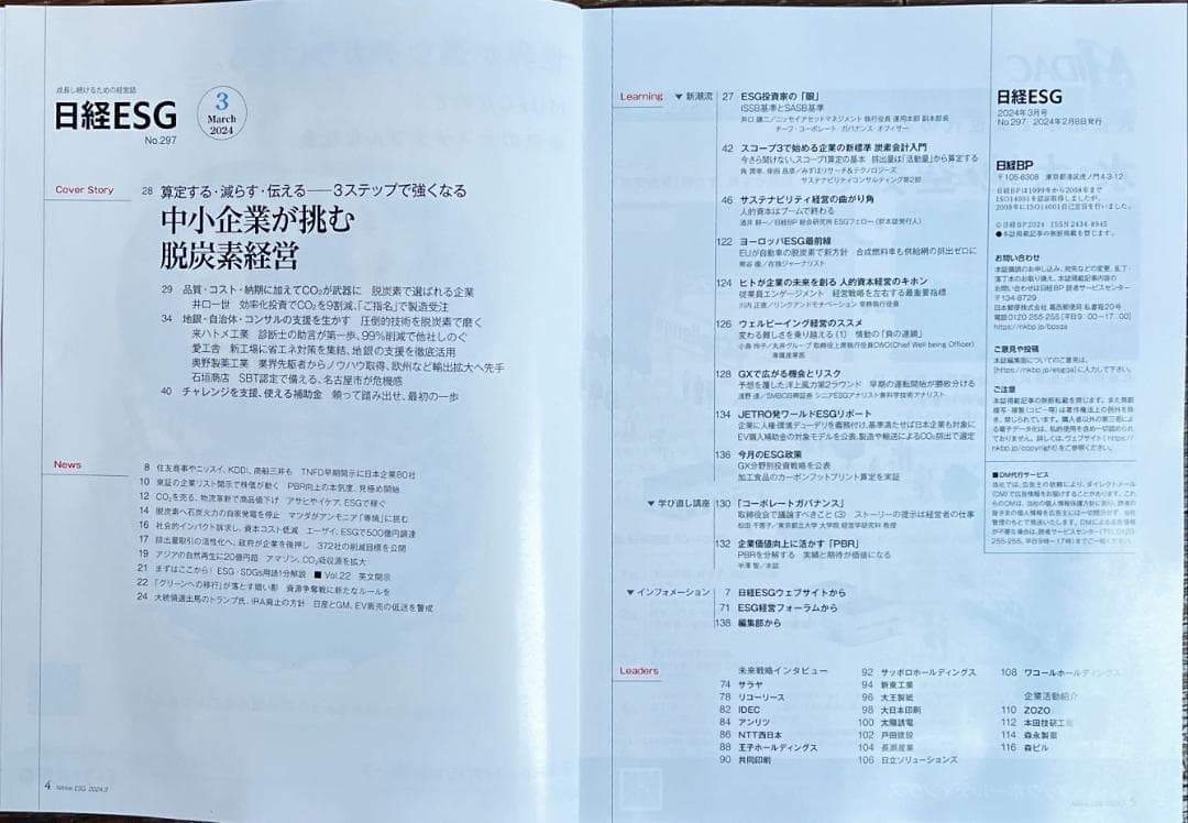 （まとめ買い42冊）日経ESG  2020年5月号〜2024年3月号  全て新品