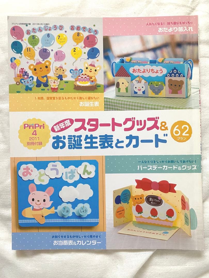 【バラ売り可】pripri まとめ売り　保育雑誌　指導計画　お誕生表　保育士