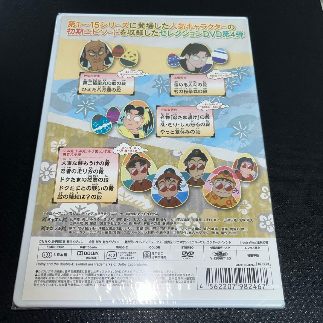 【新品未開封品・特典付き】　忍たま乱太郎　せれくしょん　あのころの段 其の四