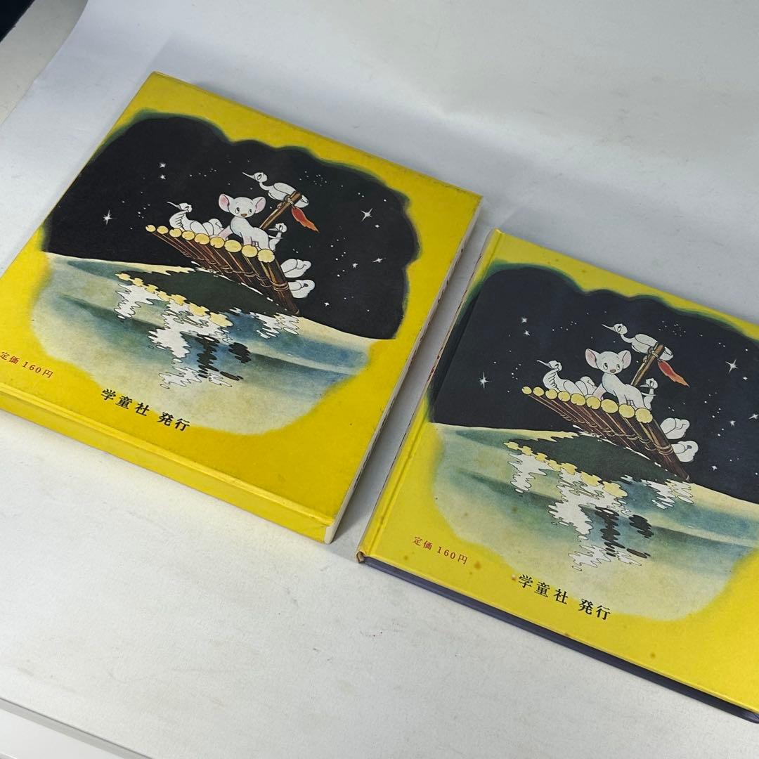 ジャングル大帝　復刻版　学童社