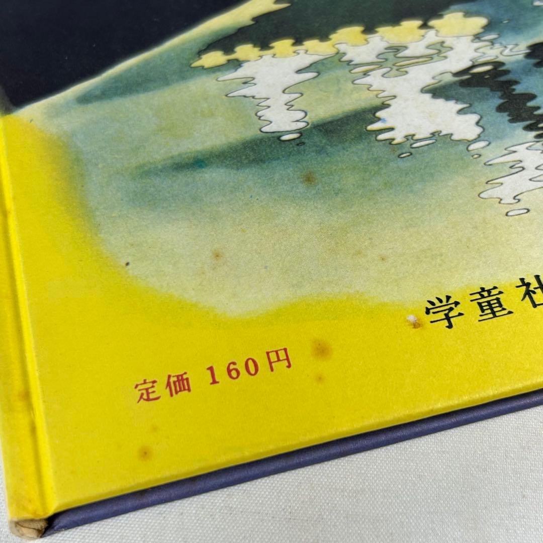 ジャングル大帝　復刻版　学童社