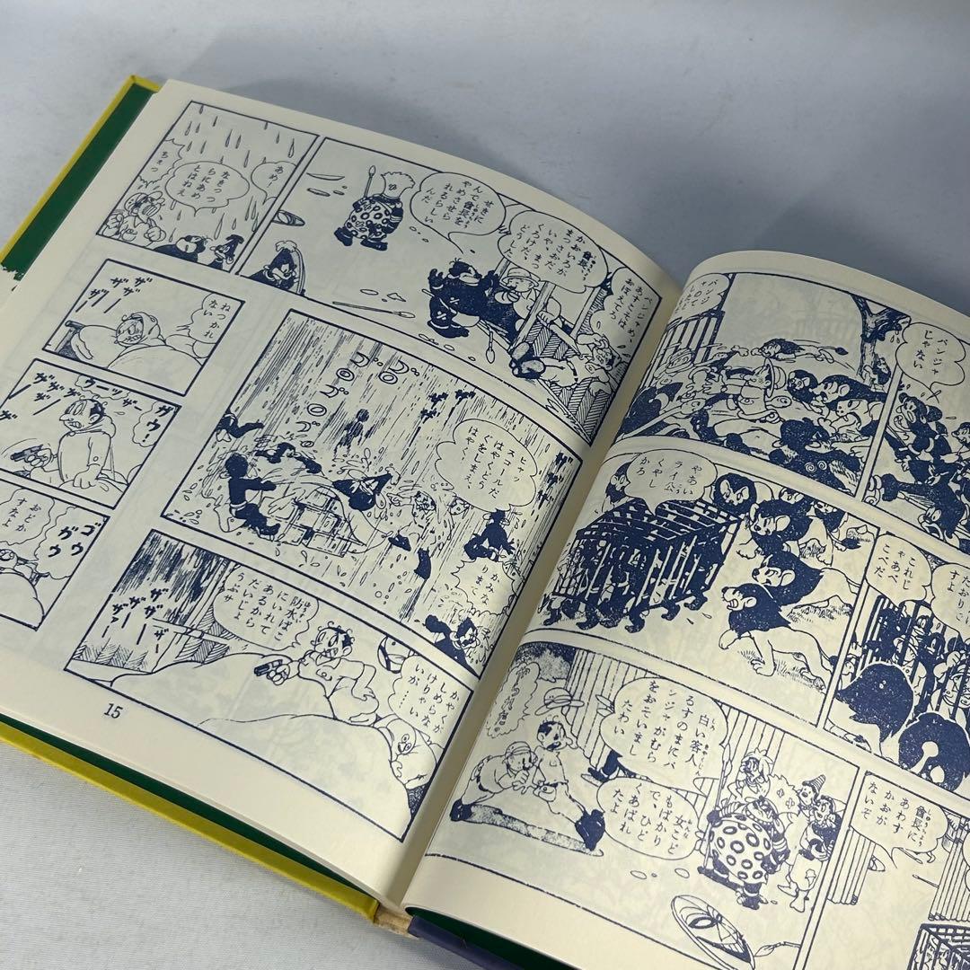 ジャングル大帝　復刻版　学童社