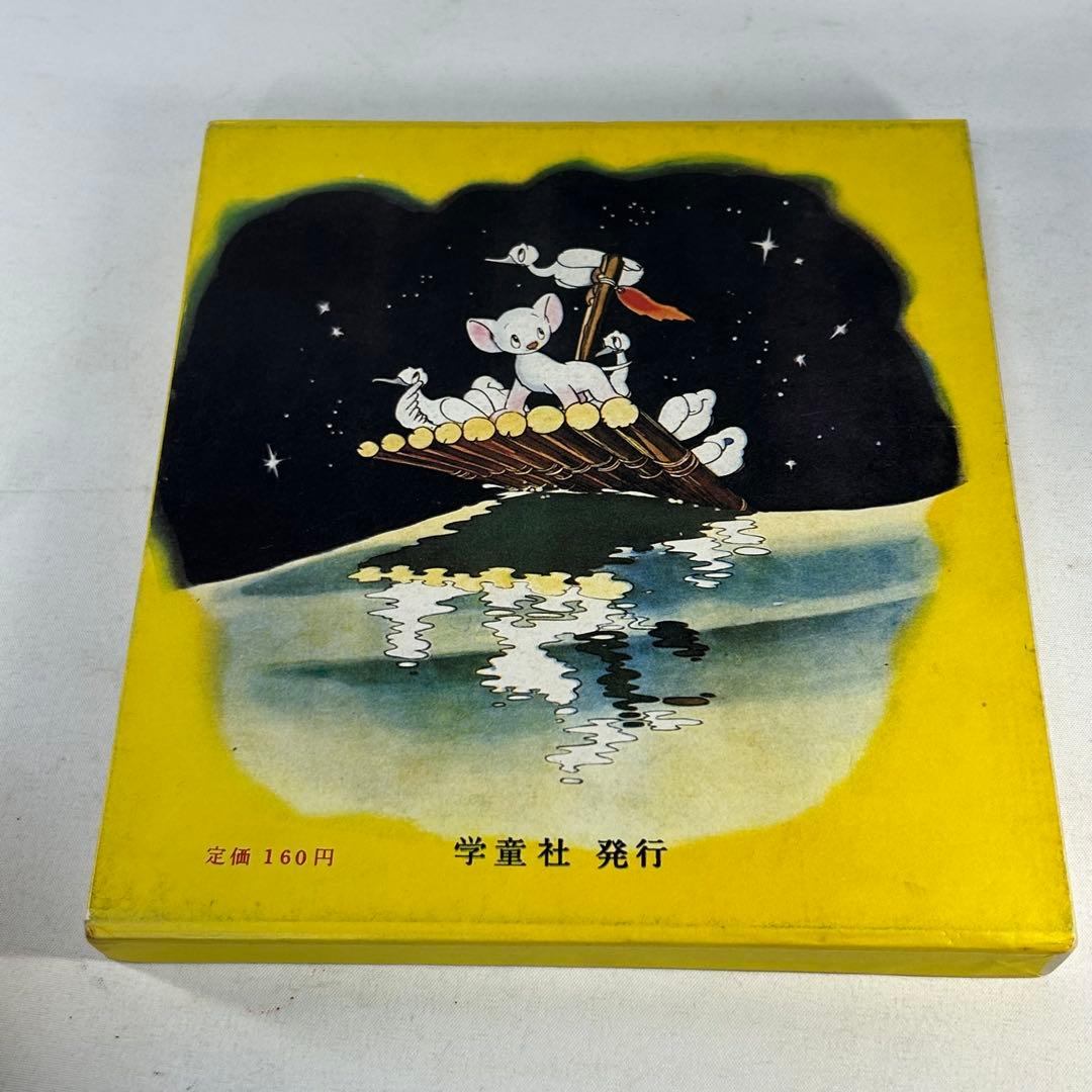 ジャングル大帝　復刻版　学童社